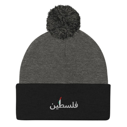 فلسطين Pom-Pom Beanie By Halal Cultures