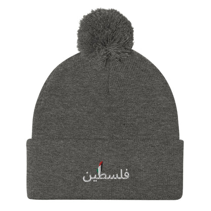فلسطين Pom-Pom Beanie By Halal Cultures