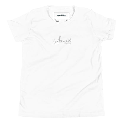 Holy Land + فلسطين For Youth Short Sleeve T-Shirt By Halal Cultures